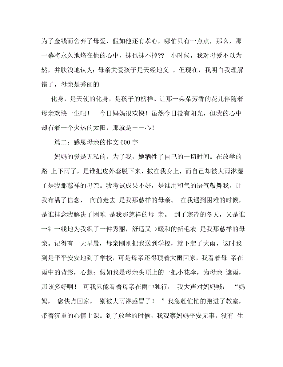 2023年感恩父母作文600字.doc_第2页