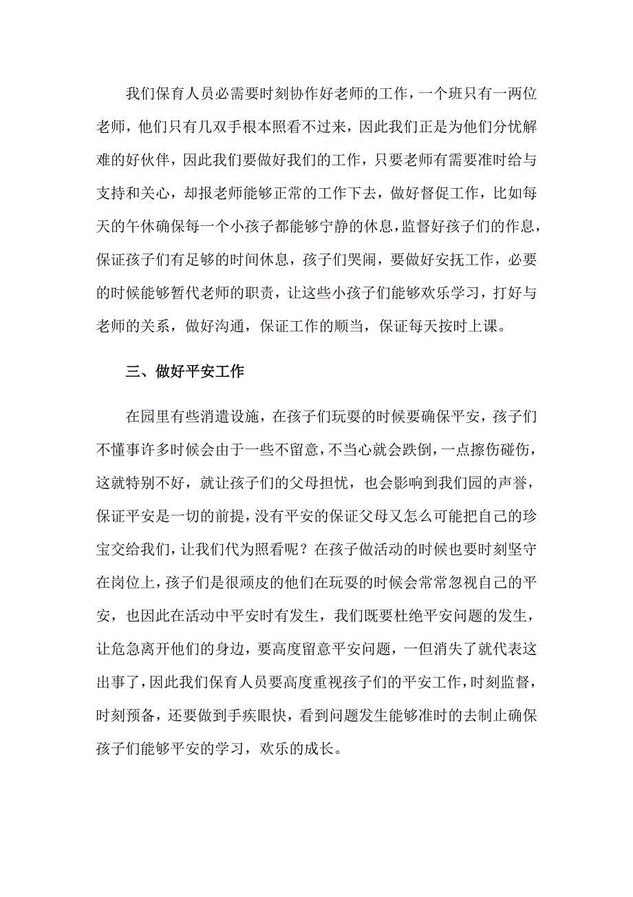 2023年保育员工作总结(精选15篇)（整合汇编）_第2页