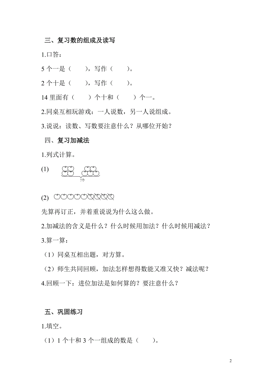 一年级上册数学教案第9单元第1课时20以内的数的认识_第2页