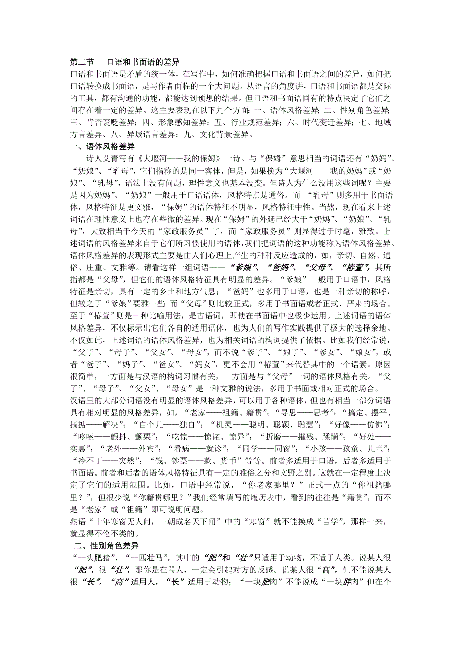 第二节 口语和书面语的差异.doc_第1页