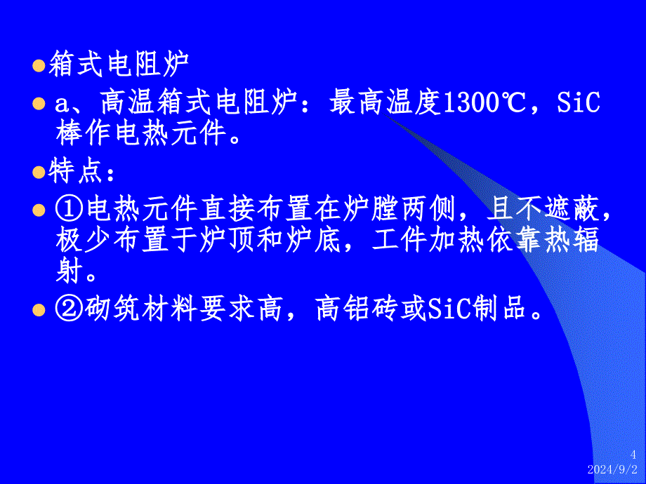 热处理电阻炉设计计算举例课件_第4页