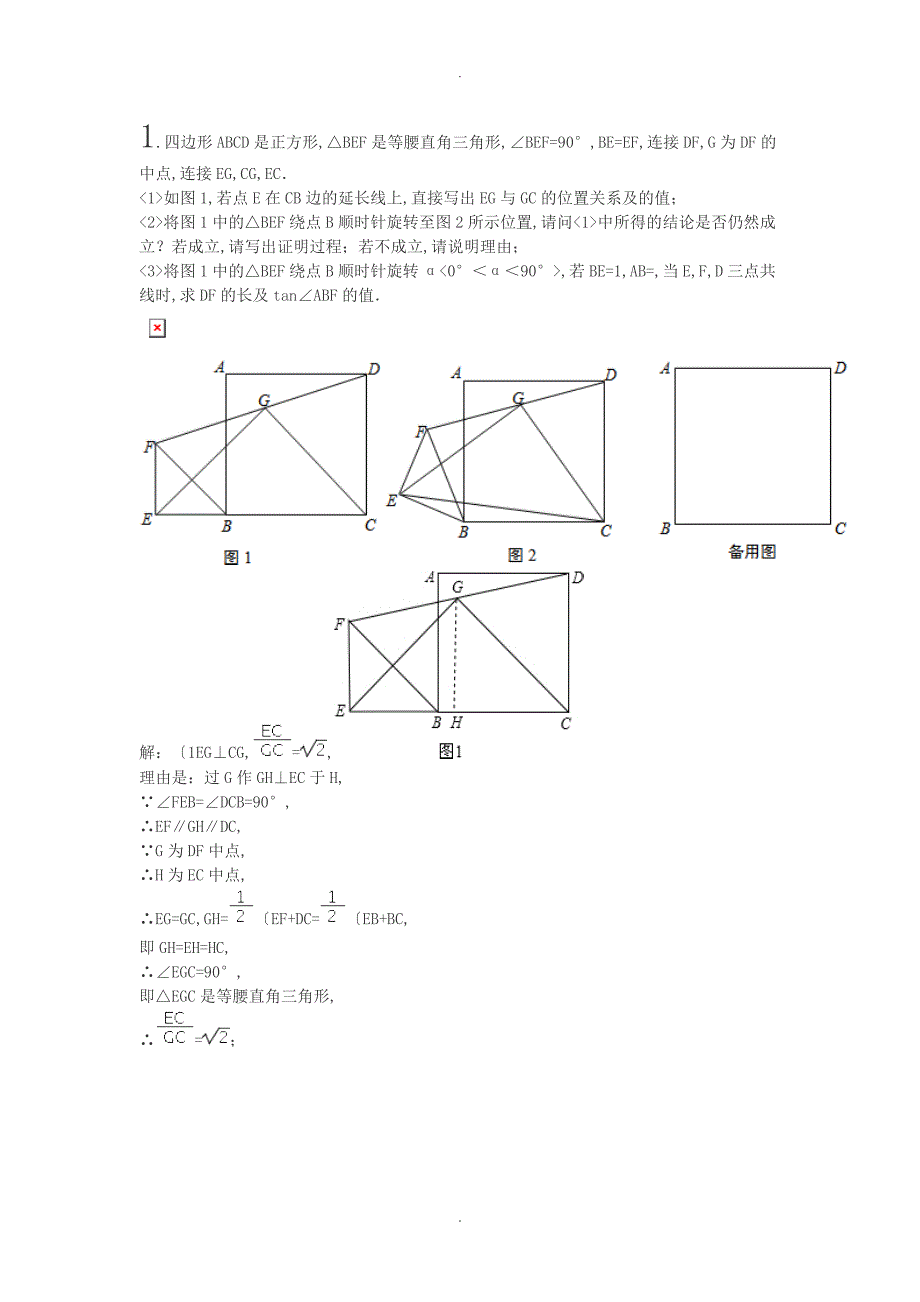 初二年级数学压轴几何证明题[含答案解析]_第1页