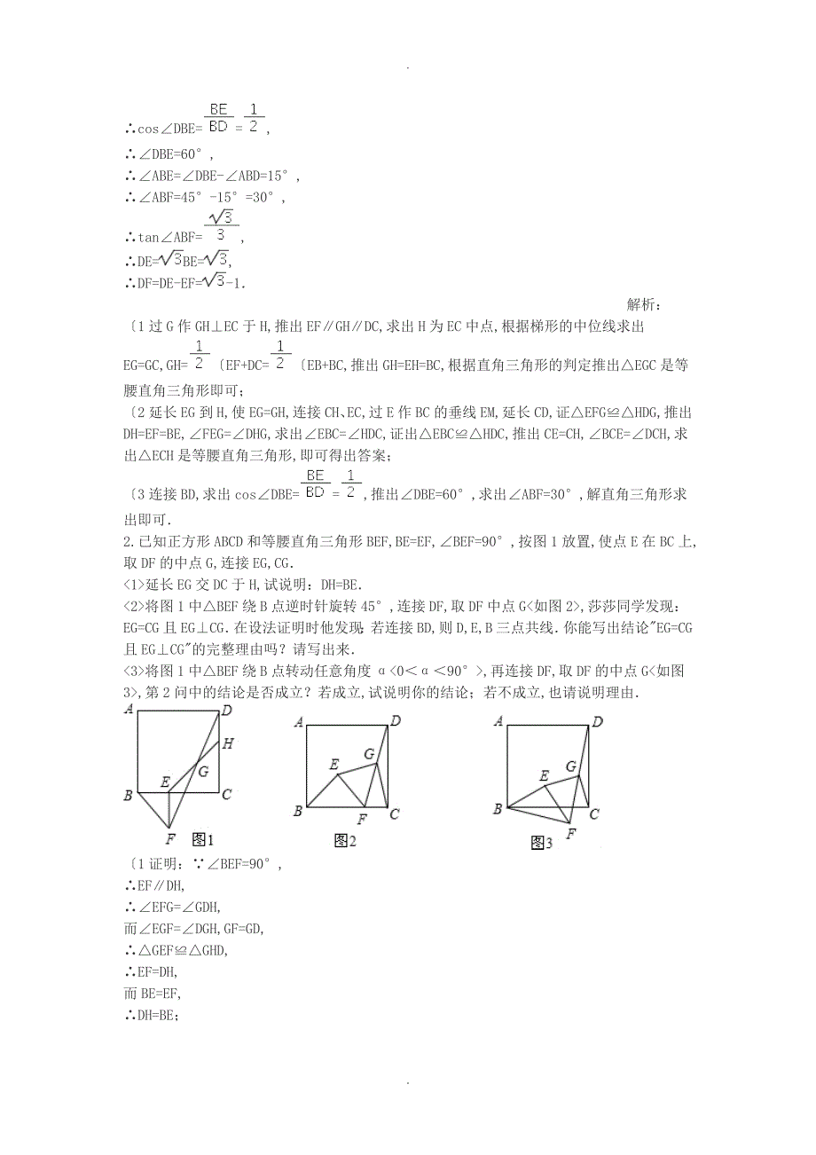 初二年级数学压轴几何证明题[含答案解析]_第3页