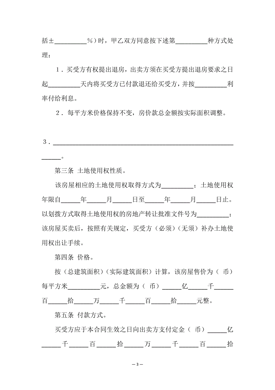 个人房产合同合集六篇.doc_第3页