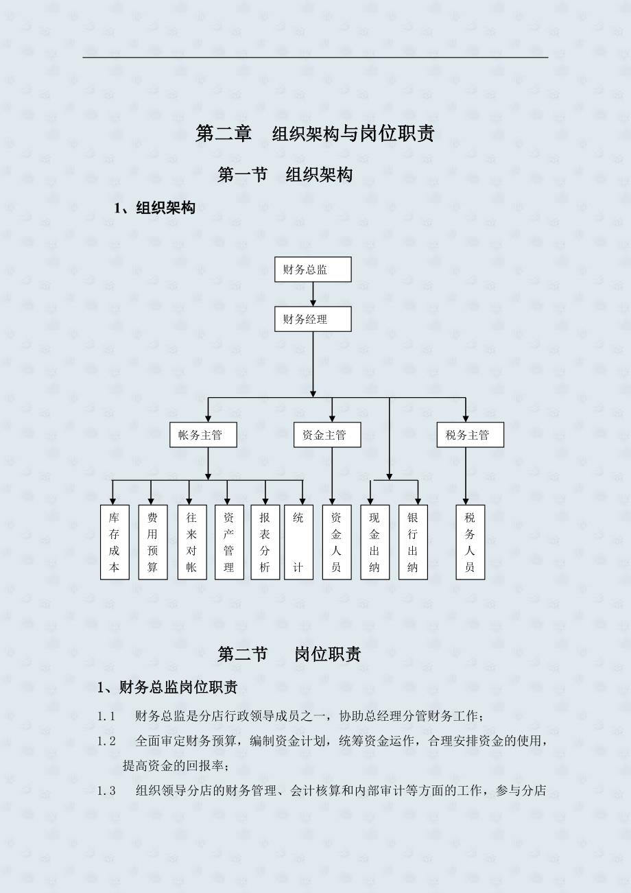 百货连锁公司财务手册_第3页