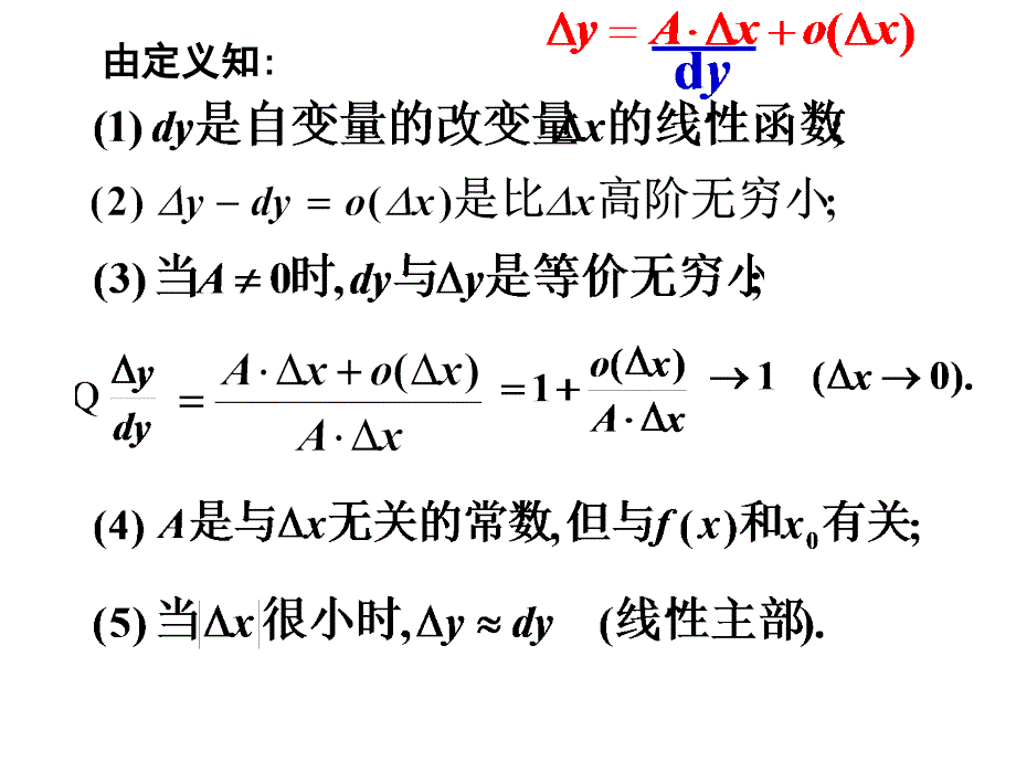 高等数学课件：2-5 函数的微分与线性逼近_第4页