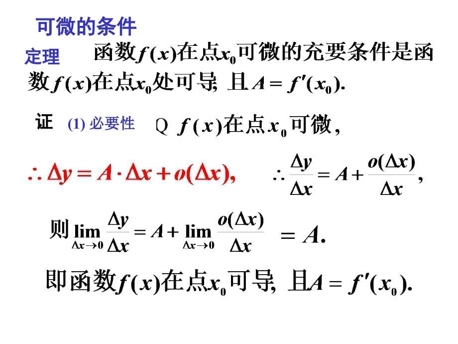 高等数学课件：2-5 函数的微分与线性逼近_第5页