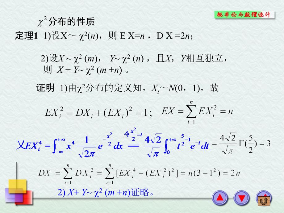 43常用的统计分布及临界值_第4页