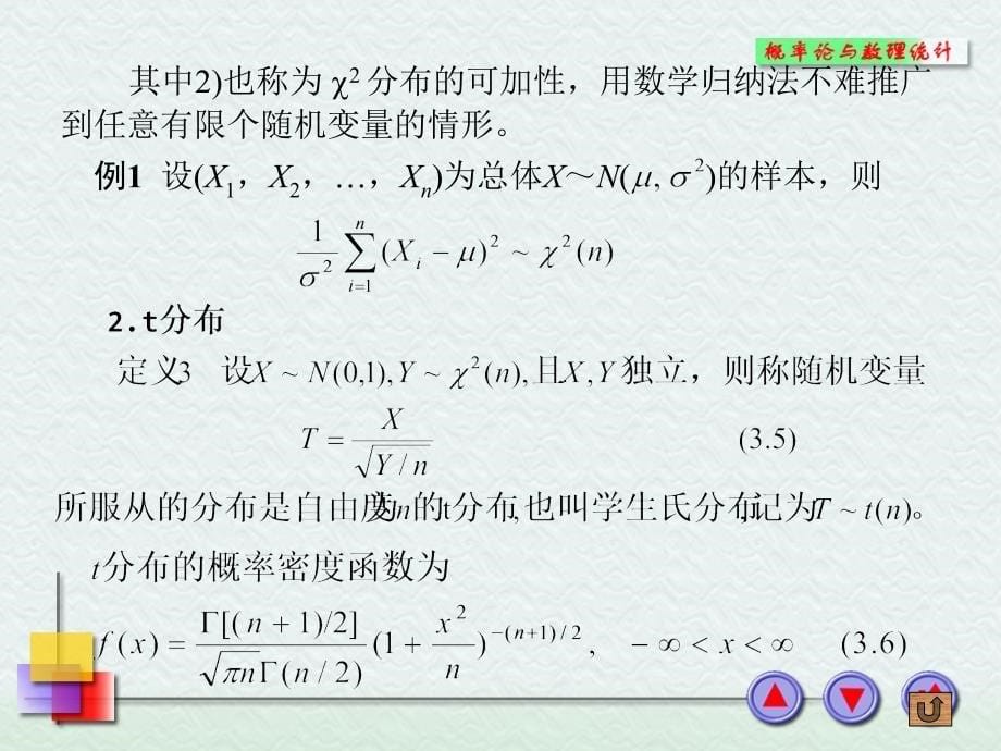 43常用的统计分布及临界值_第5页