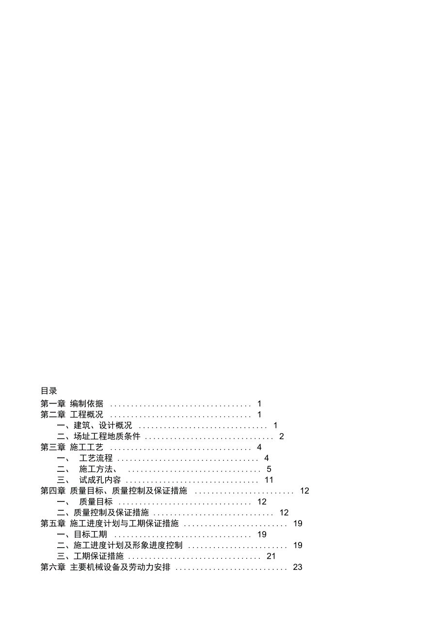 合江金田纸业旋挖桩施工方案发电厂(最终方案)_第1页