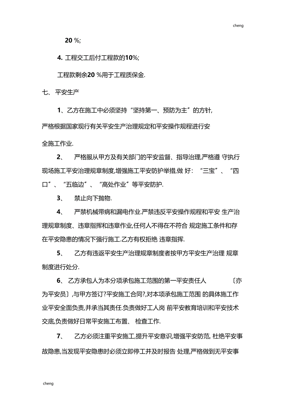 建筑工程施工合同清包工_第2页