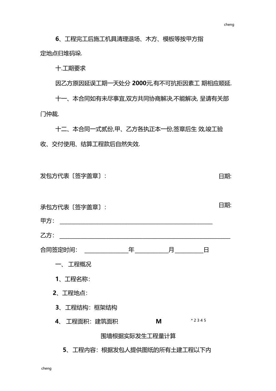 建筑工程施工合同清包工_第5页