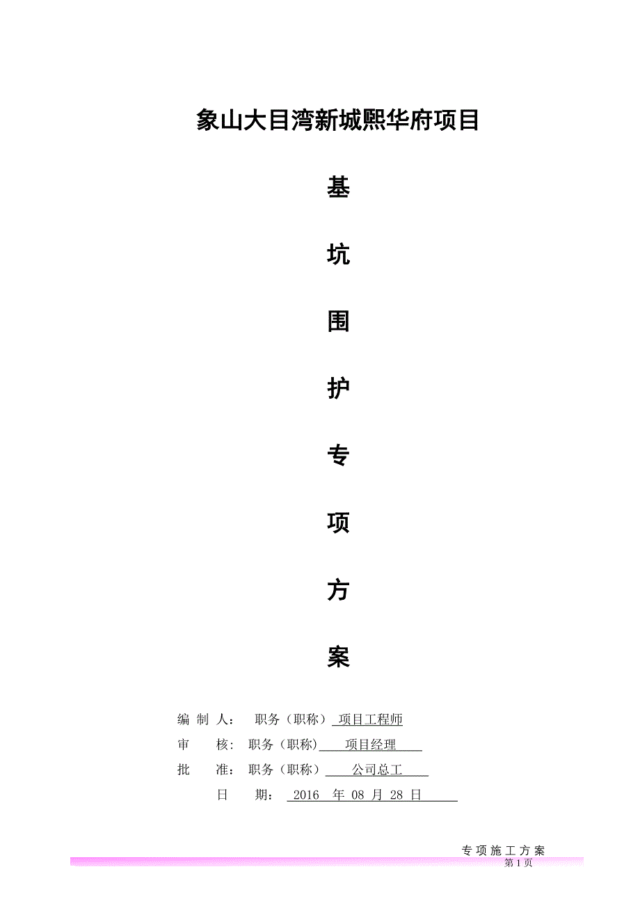 深基坑施工方案12596_第1页