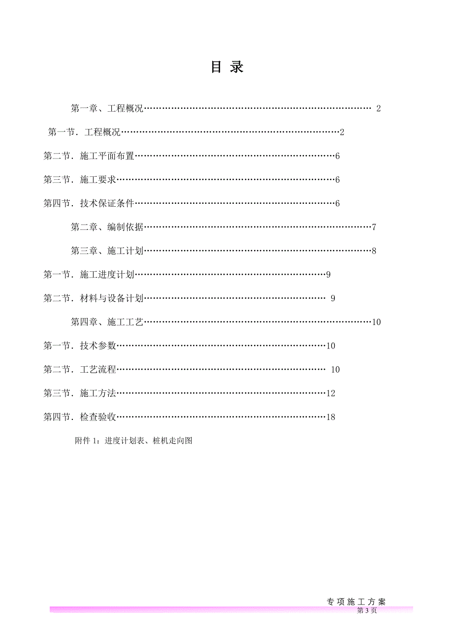 深基坑施工方案12596_第3页