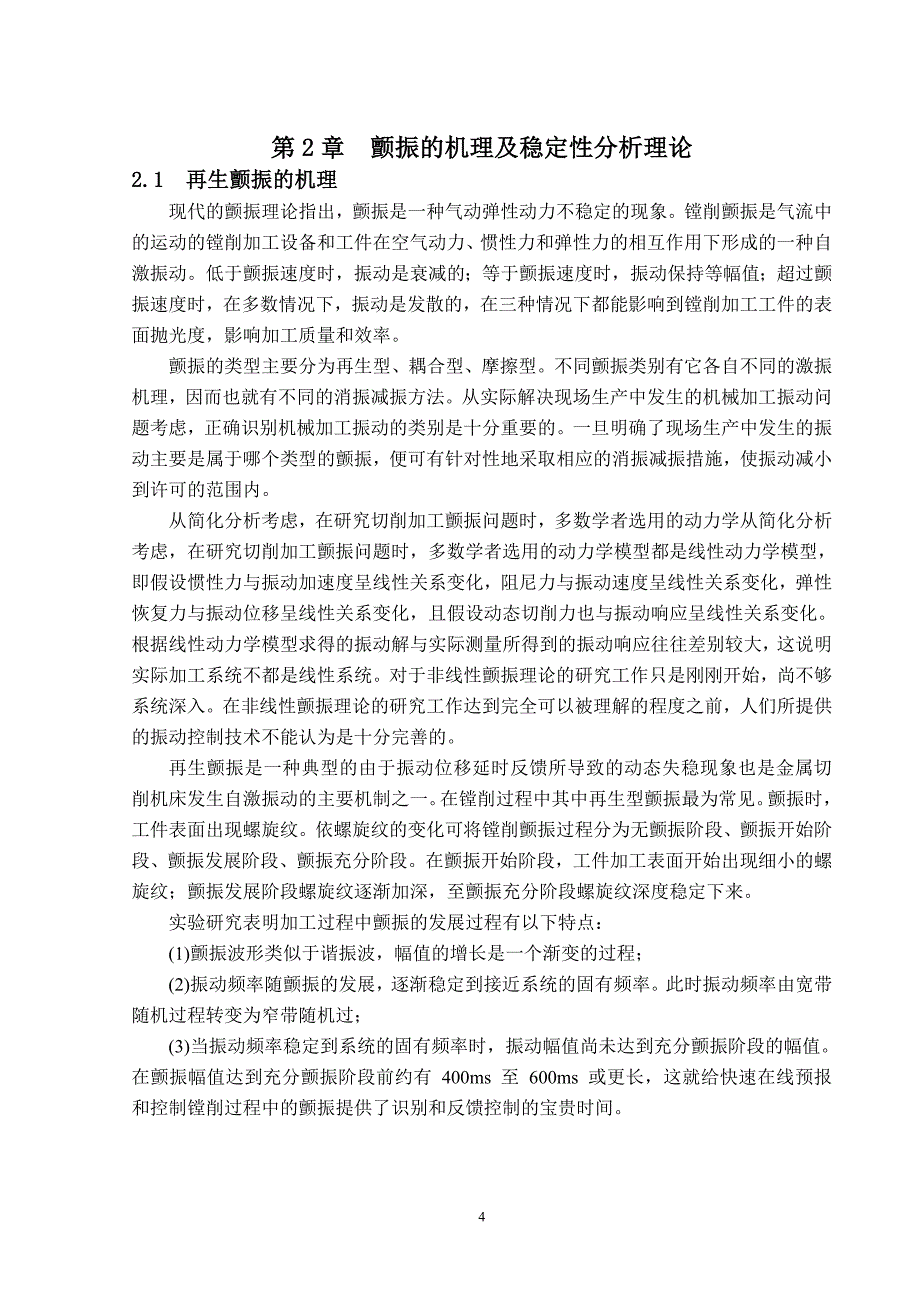 减振镗杆的有限元分析论文.doc_第5页