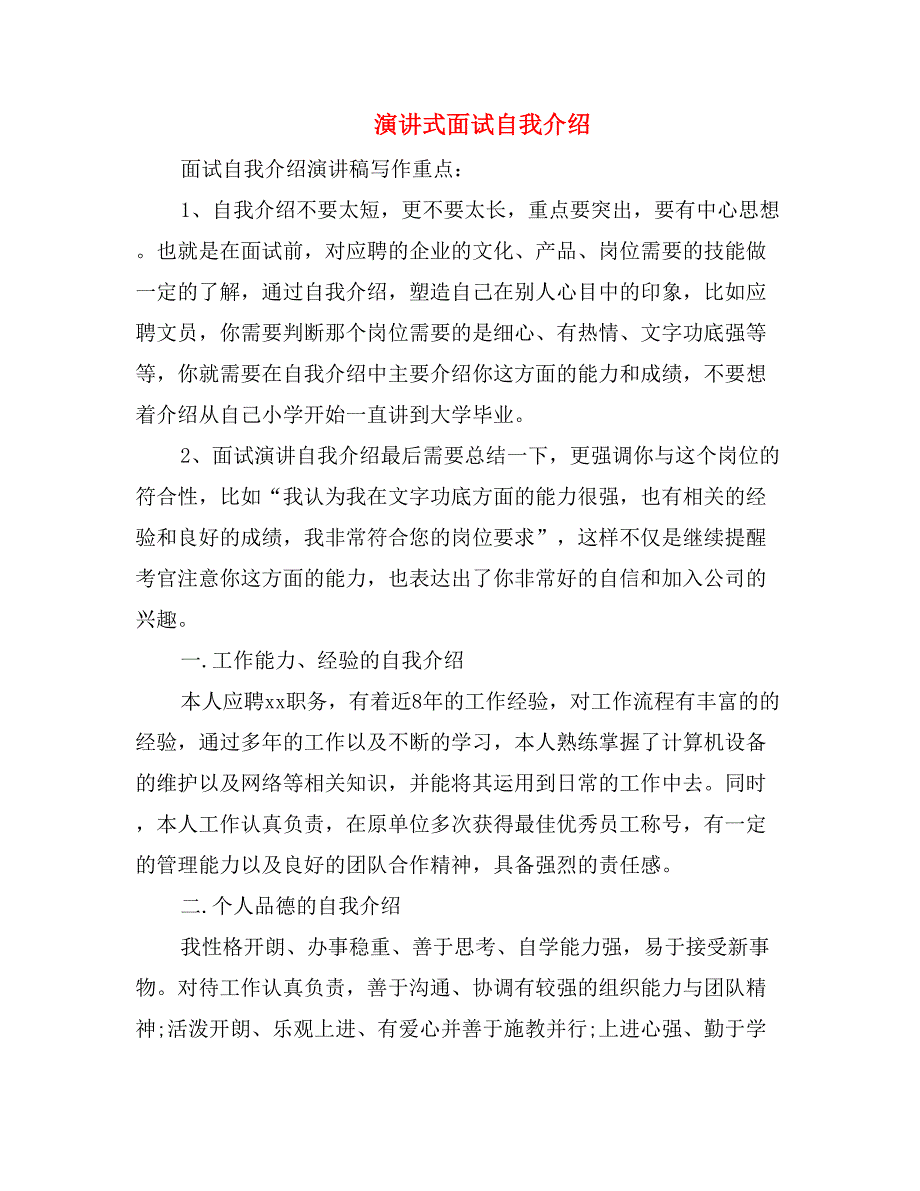 演讲式面试自我介绍_第1页