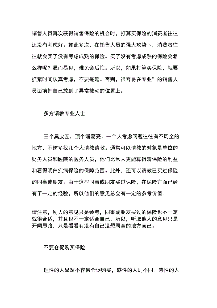 投保人需要提前做功课_第2页