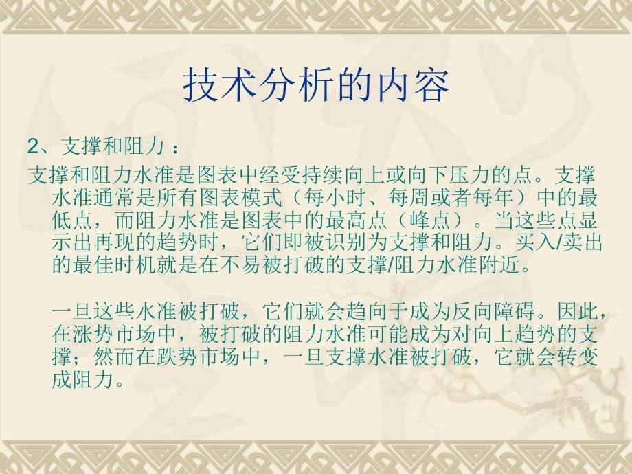 黄金走势技术分析_第5页