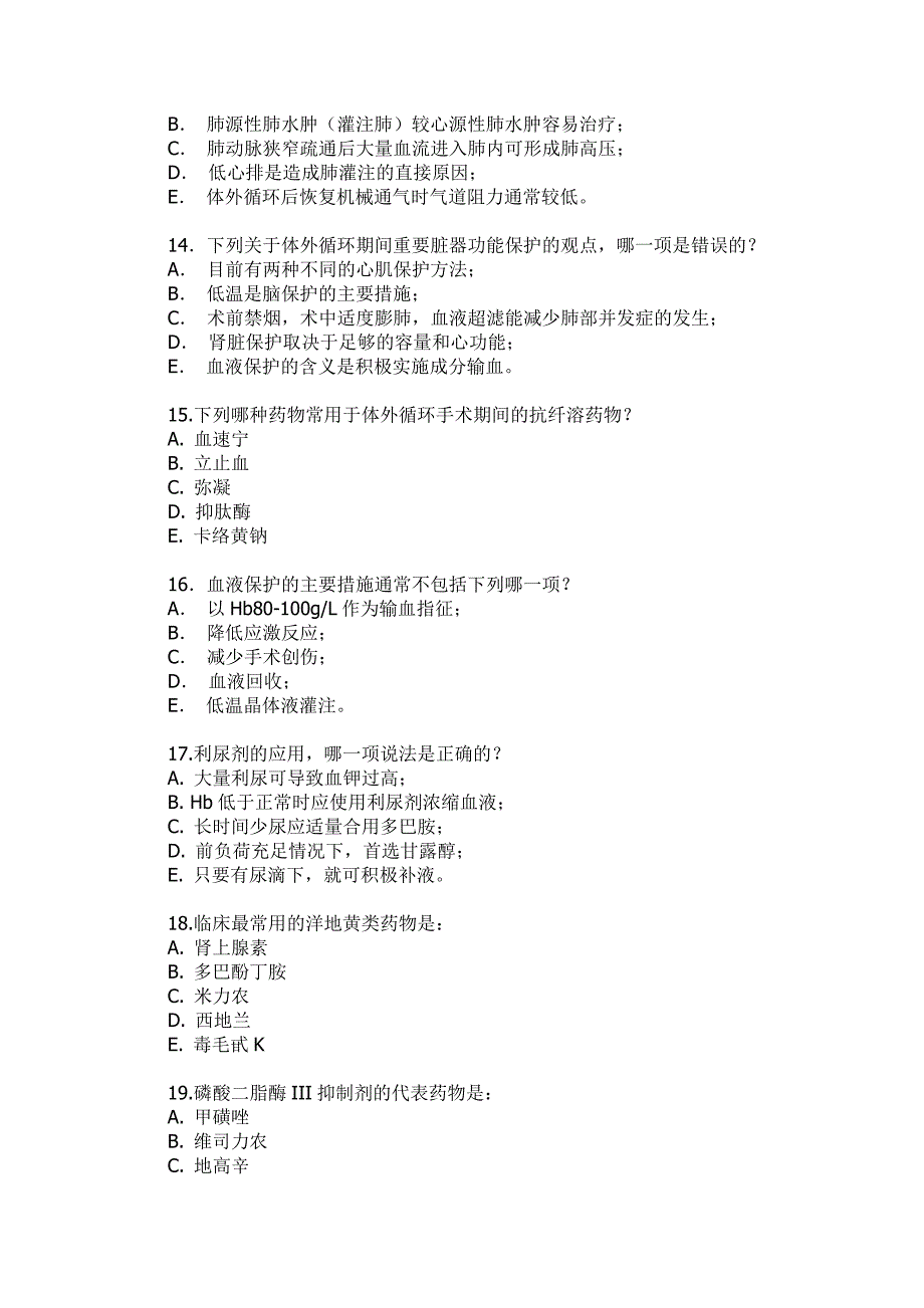 麻醉主治医师考试复习题1_第3页