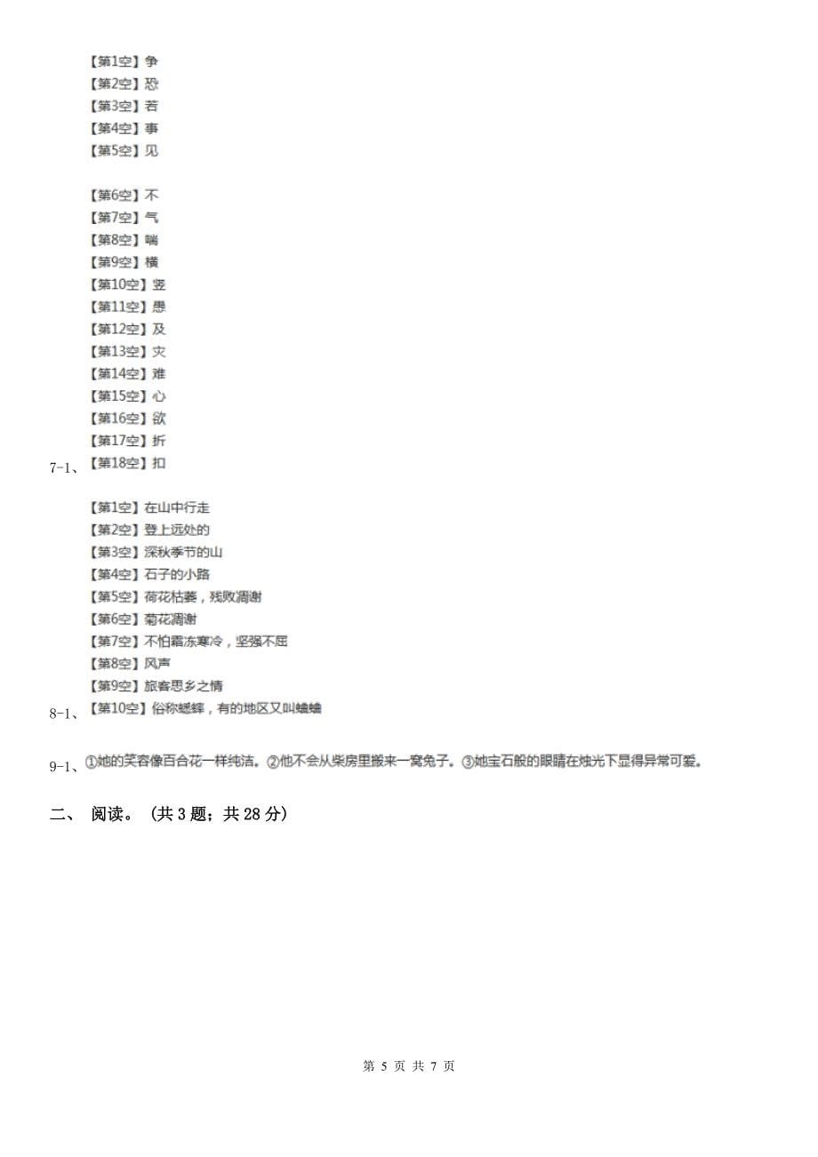 黑龙江省绥化市2021年四年级上学期语文期末考试试卷B卷_第5页