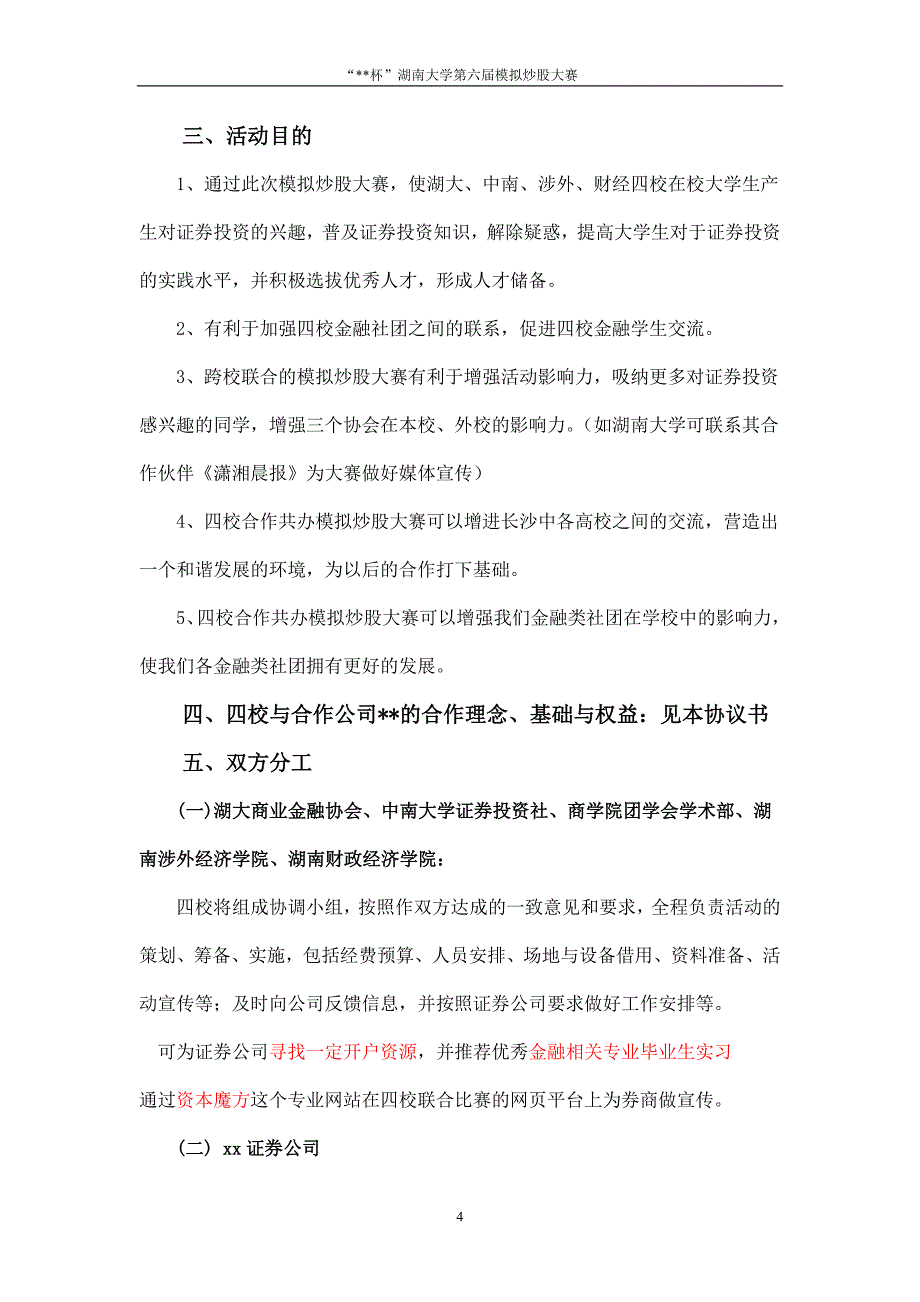 证券投资社模拟炒股大赛策划书证券最终版3.0_第4页