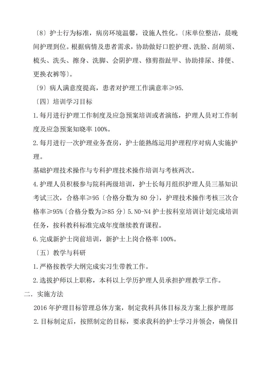 2016ICU护理目标责任书_第4页