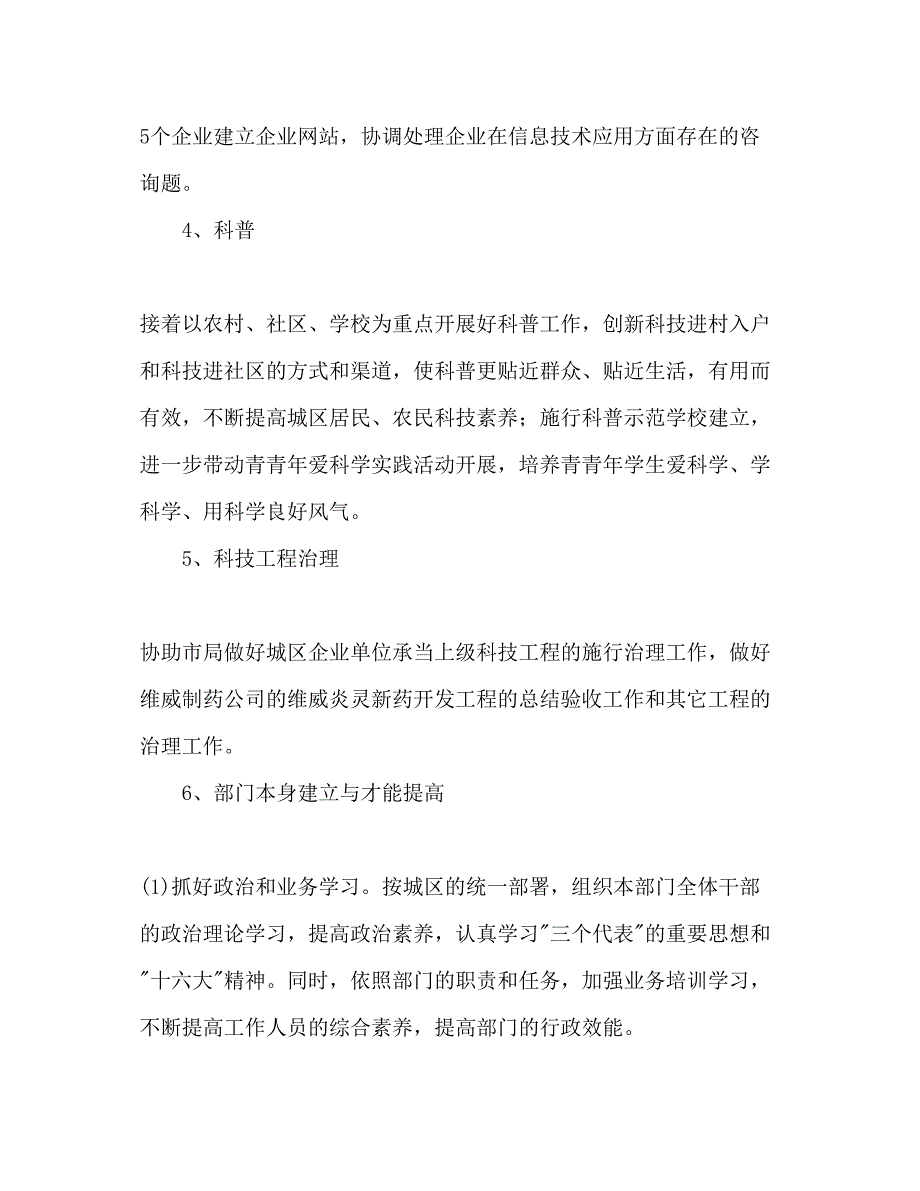 2023年科技局度工作计划.docx_第4页