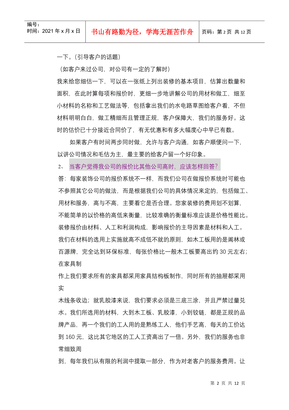 家装咨询常见问题三十六计_第2页