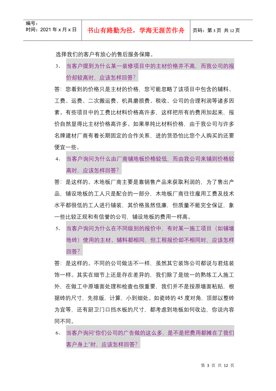 家装咨询常见问题三十六计_第3页