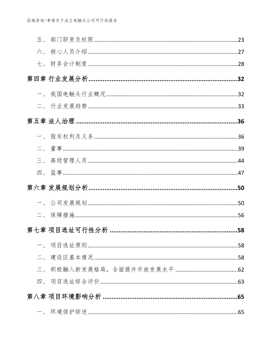 孝感关于成立电触头公司可行性报告（范文参考）_第3页