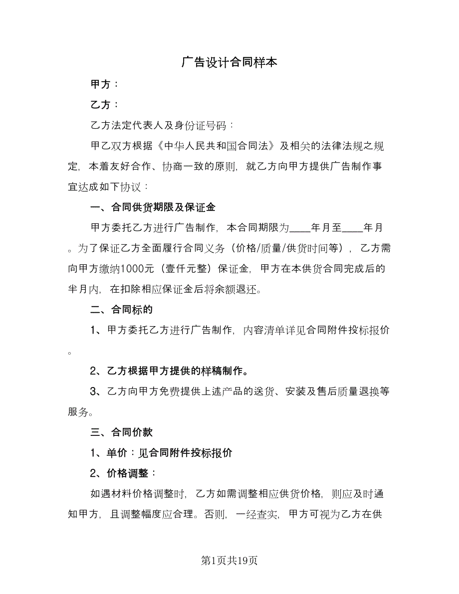 广告设计合同样本（三篇）.doc_第1页