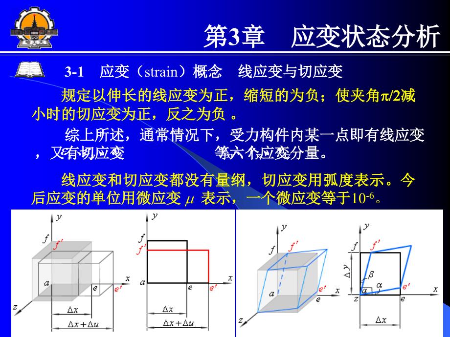 第3章应变状态分析_第3页