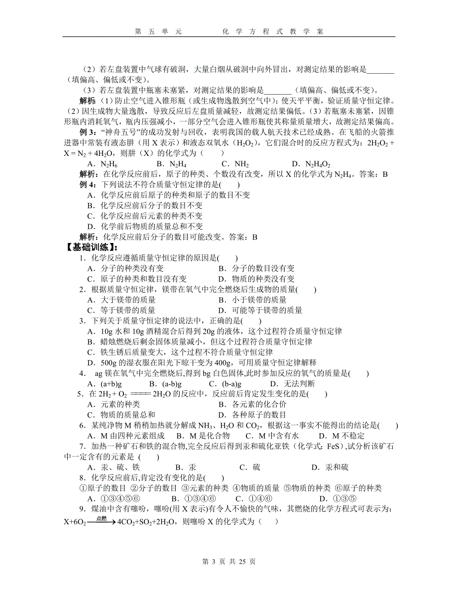 第五单元化学方程式_第3页