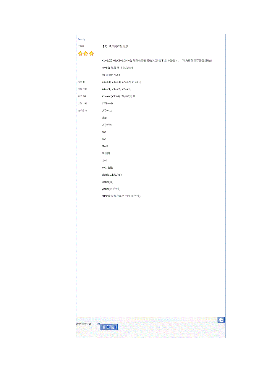 系统辨识及其matlab仿真(一些噪声和辨识算法)).doc_第4页