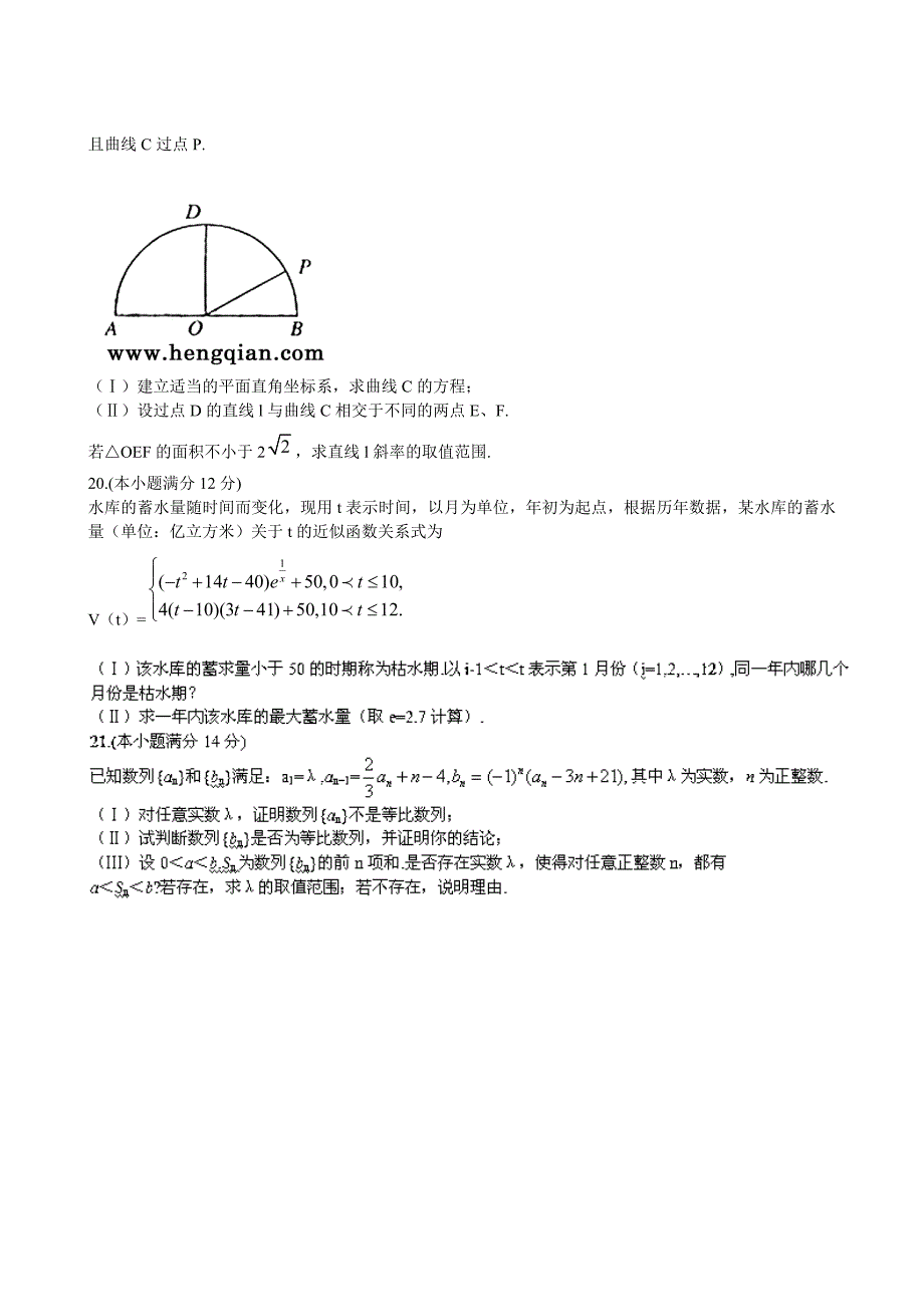 湖北高考数学试卷_第4页