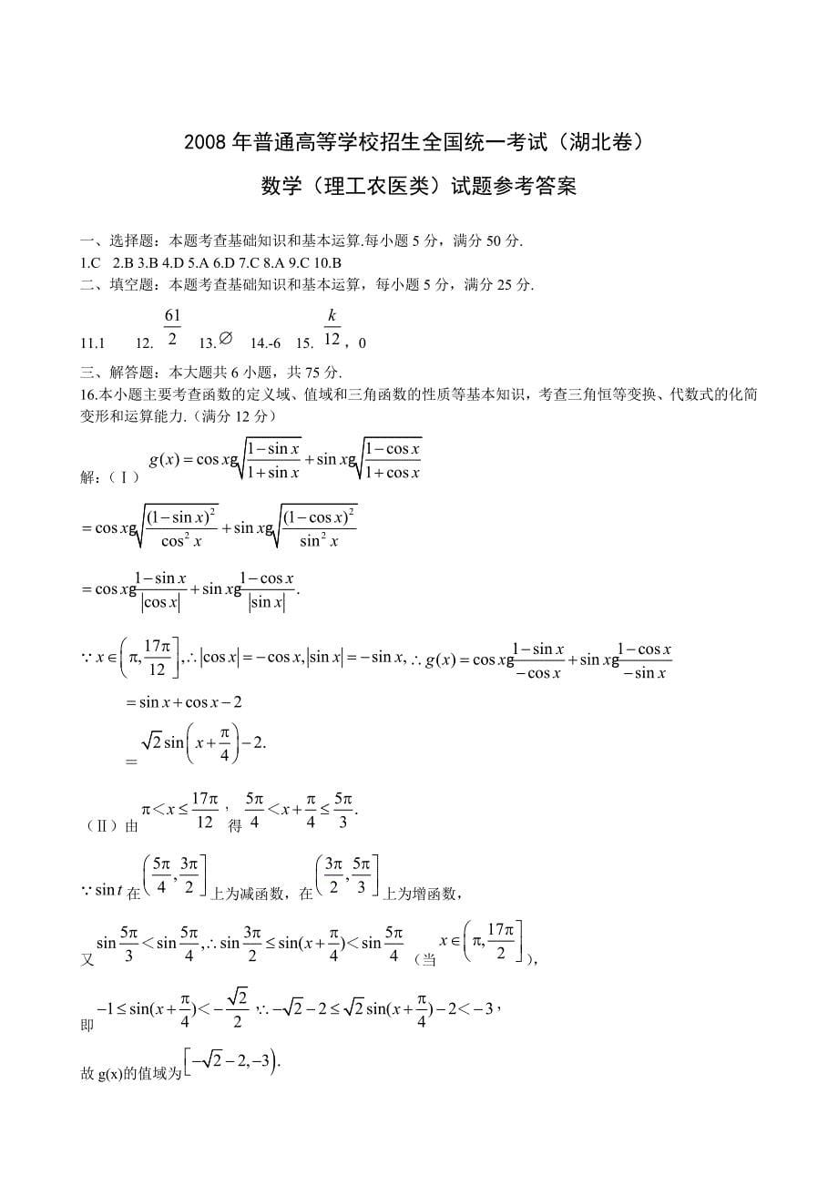 湖北高考数学试卷_第5页