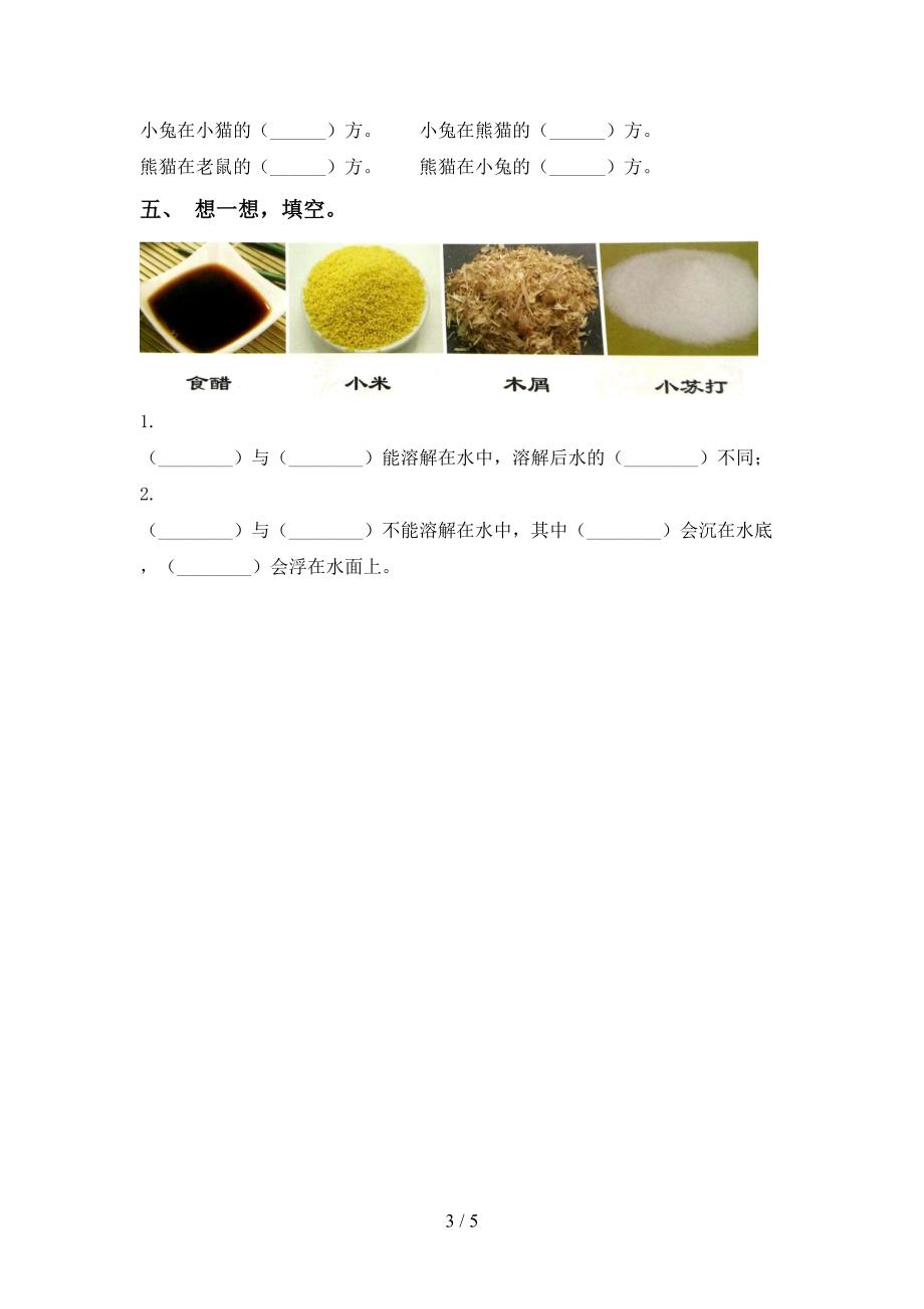 湘教版一年级科学上册期中考试及参考答案.doc_第3页