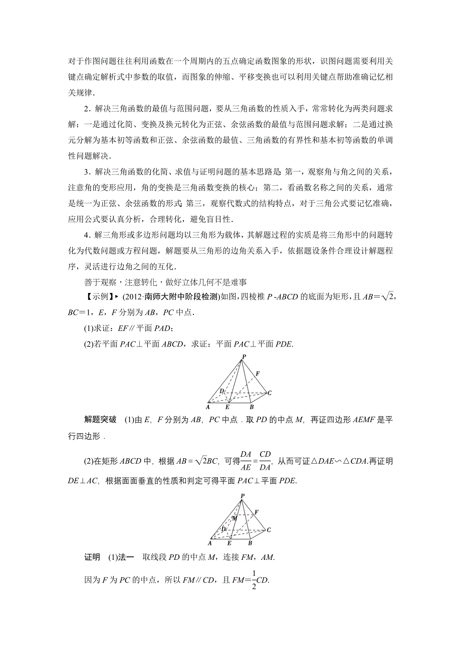 2014江苏高考数学解答题专题突破_第4页