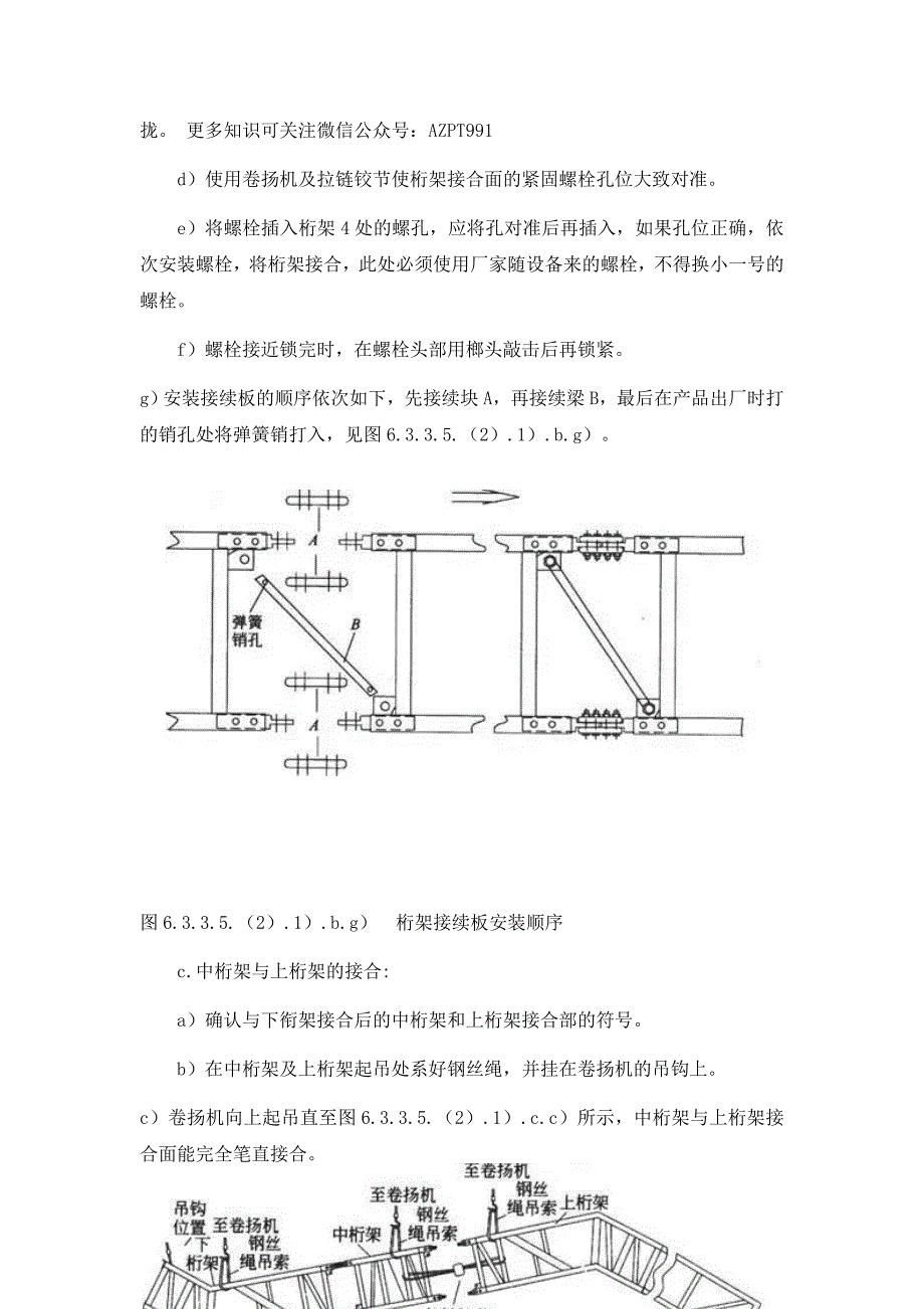 (桁架吊装)自动扶梯、自动人行道安装工程.docx_第2页