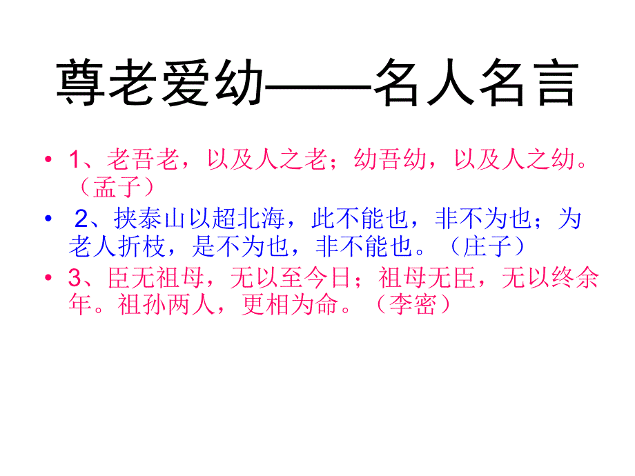 小学生主题班会德育尊老爱幼_第3页