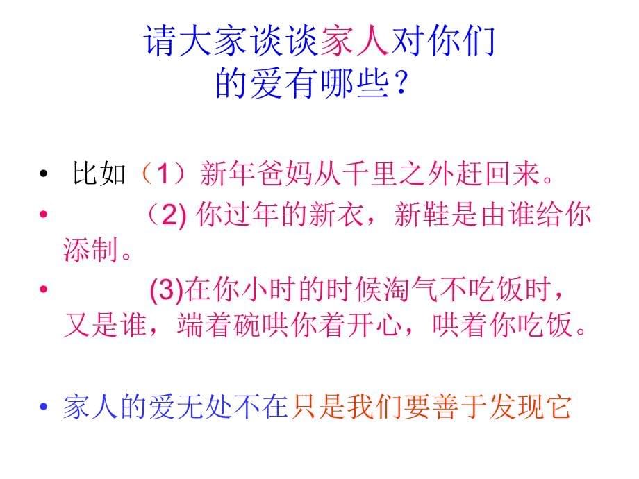 小学生主题班会德育尊老爱幼_第5页