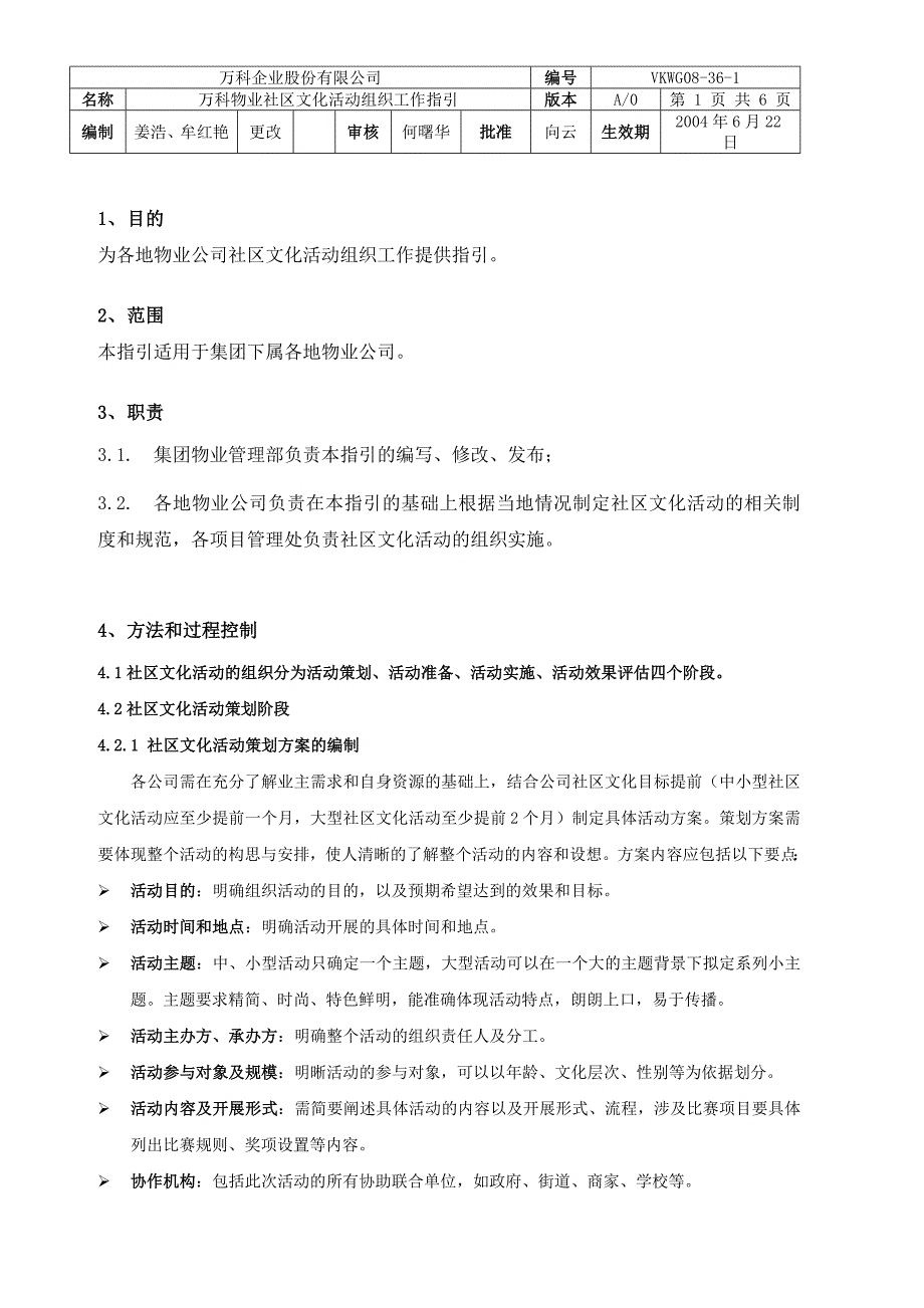 万科物业社区文化活动组织工作指引_第1页