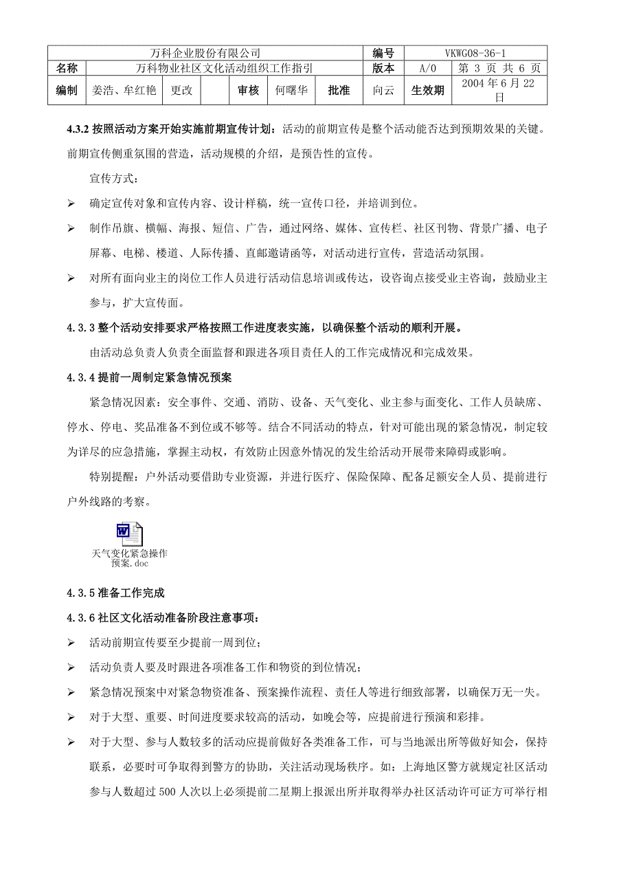 万科物业社区文化活动组织工作指引_第3页