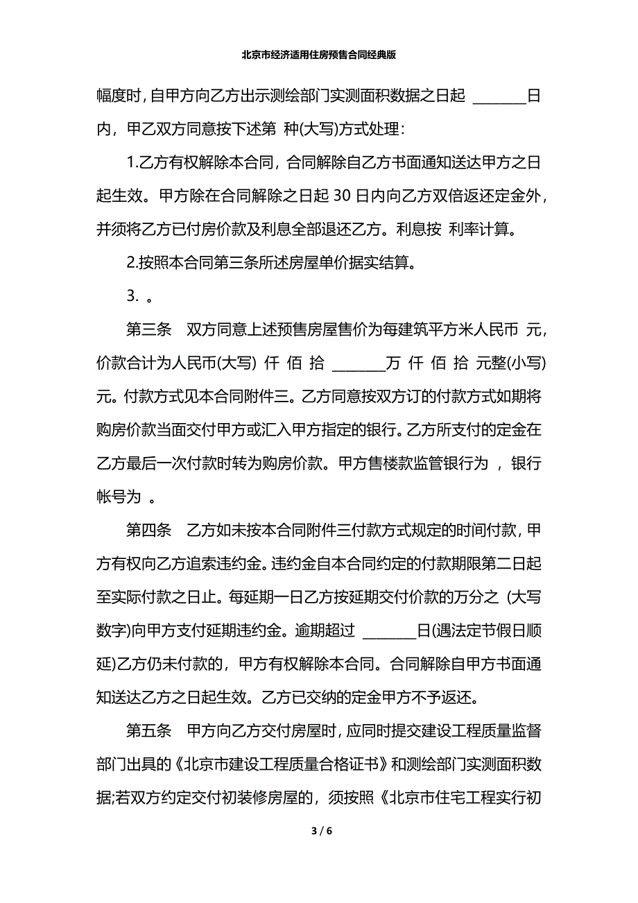 北京市经济适用住房预售合同经典版_第3页