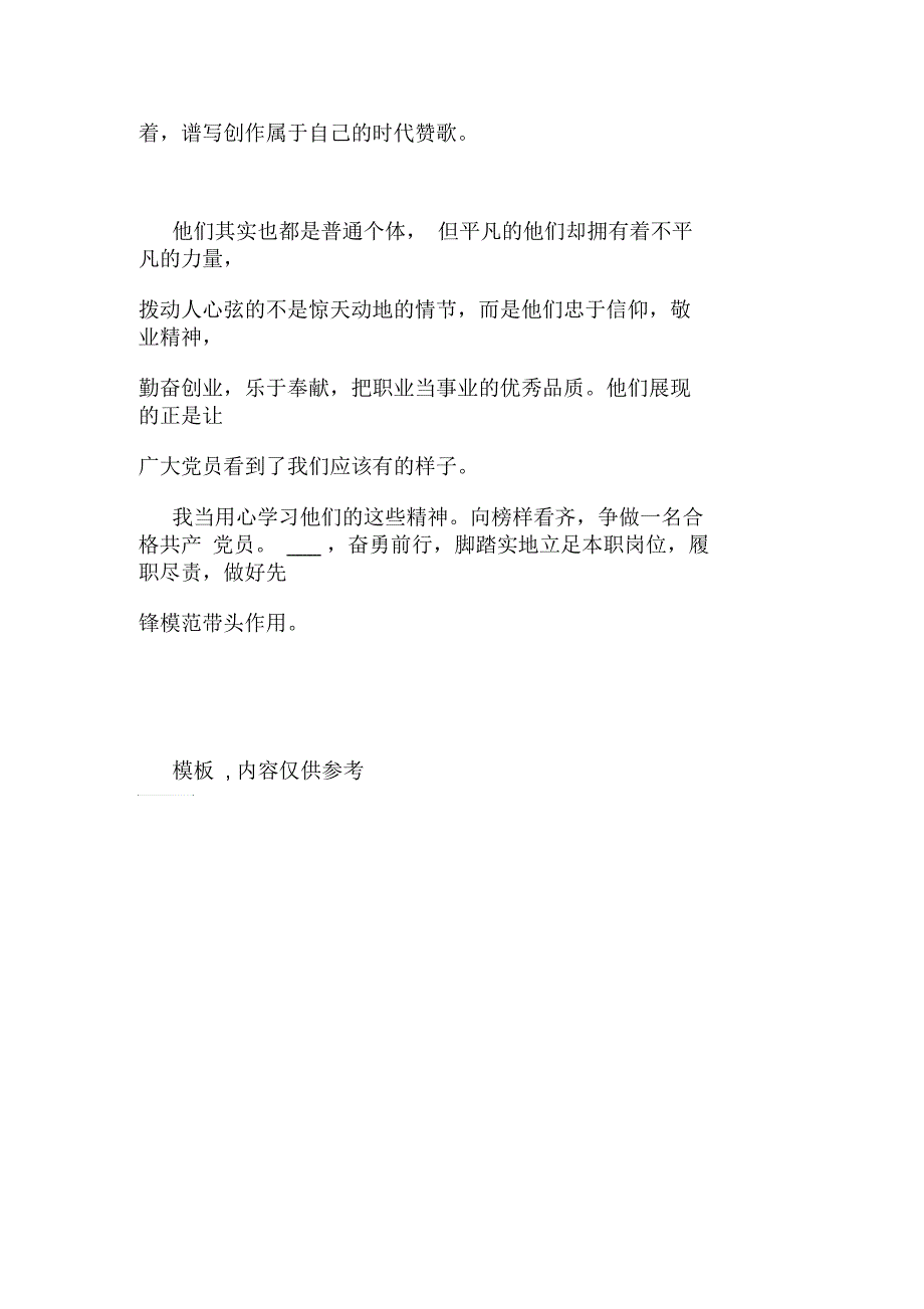 2020榜样3专题片观后感_第2页