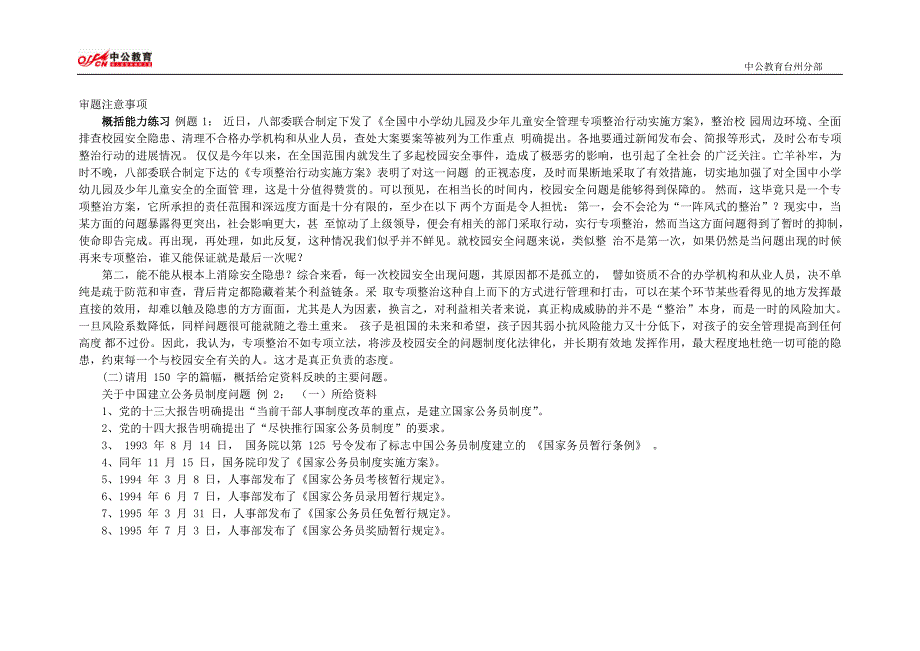 [公务员名师讲义]申论训练.doc_第2页