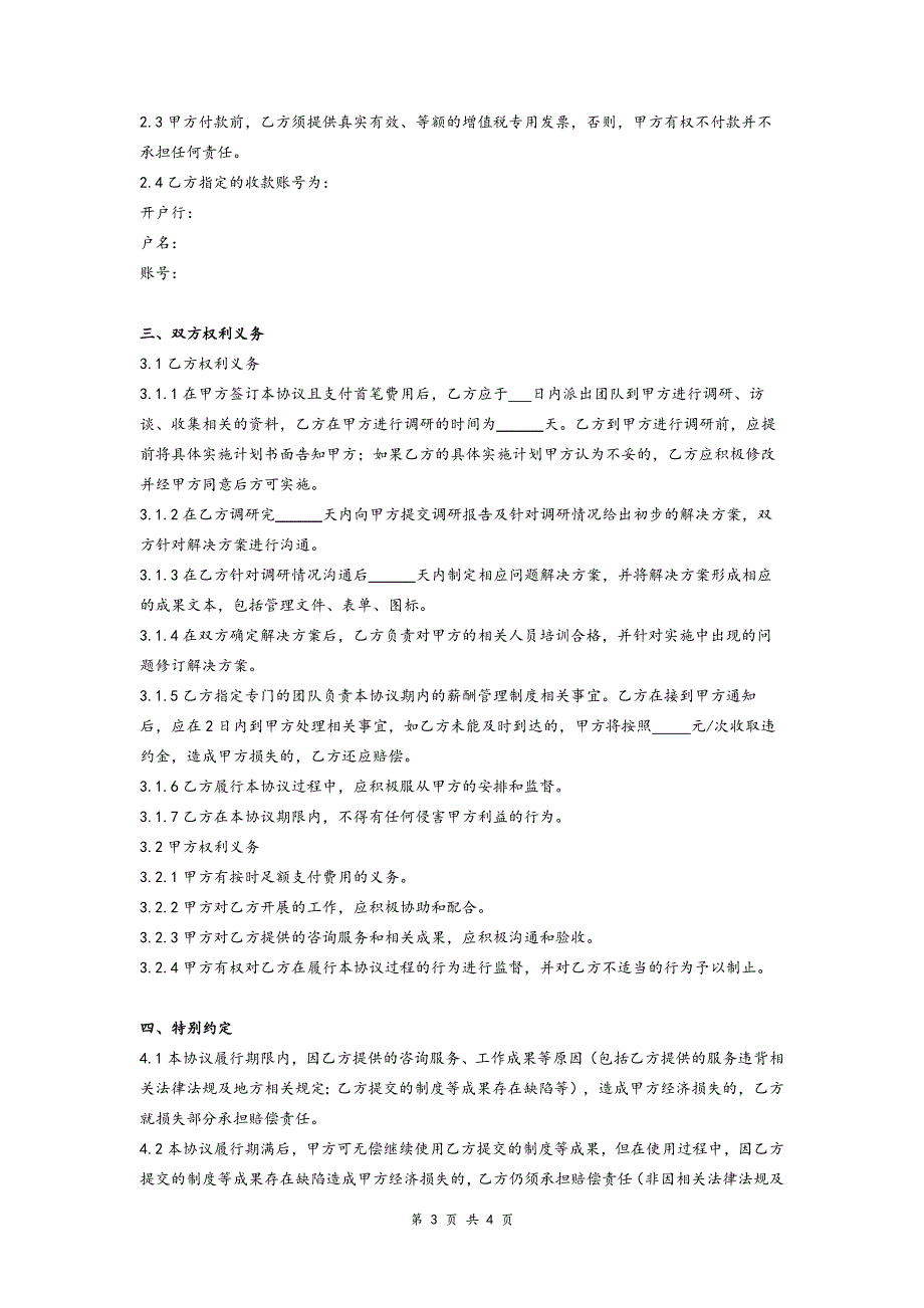 薪酬管理咨询合同协议模版.doc_第3页