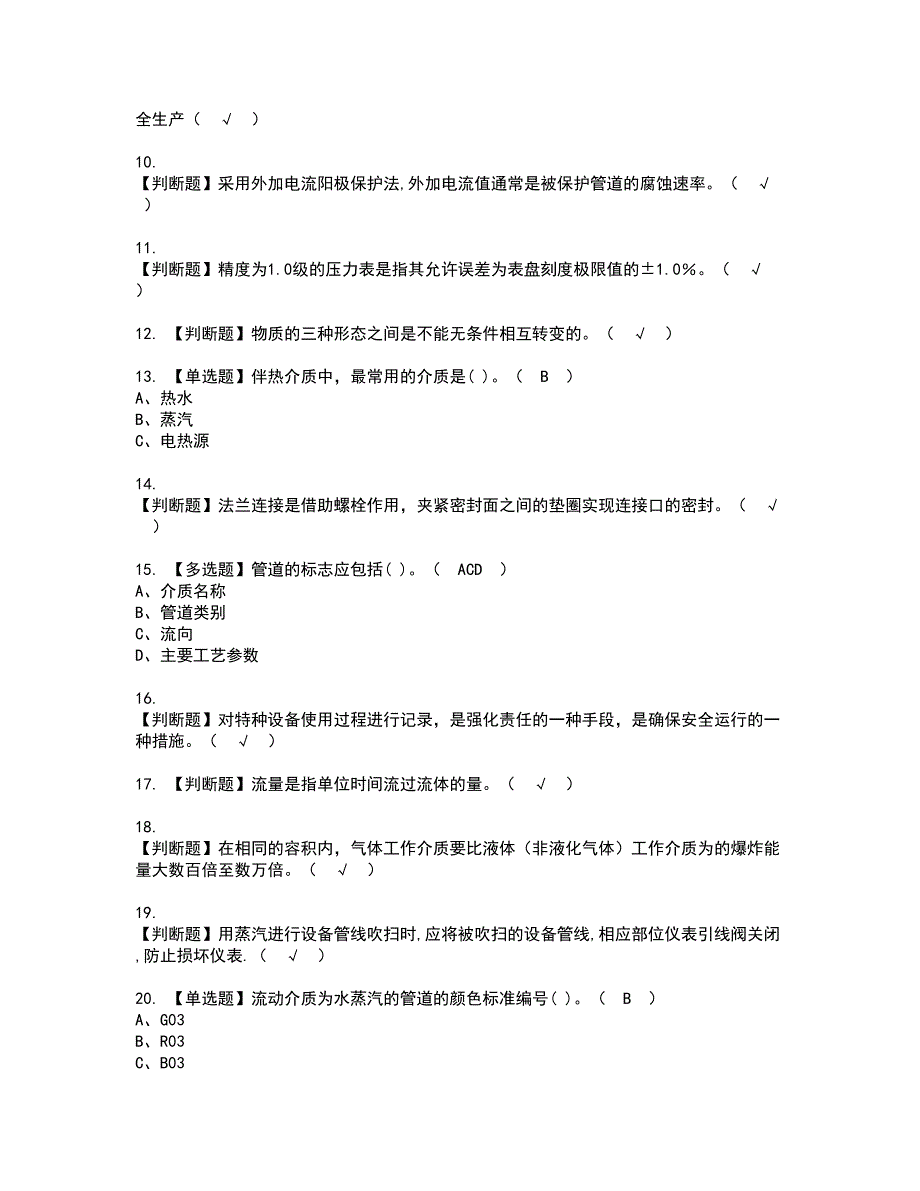 2022年压力管道巡检维护考试内容及复审考试模拟题含答案第58期_第2页