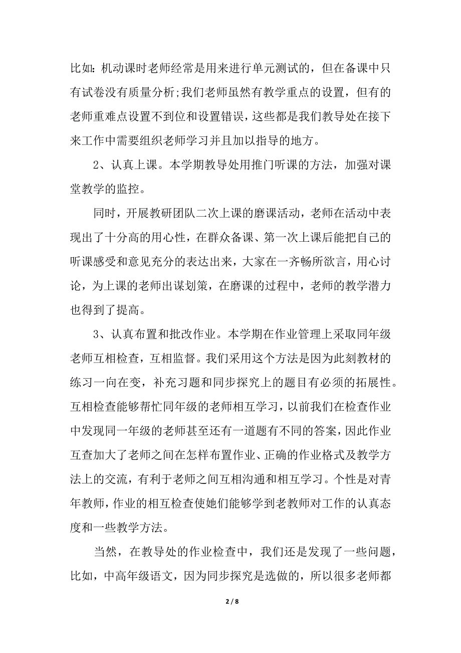 初中教导处秋季学期工作总结.docx_第2页