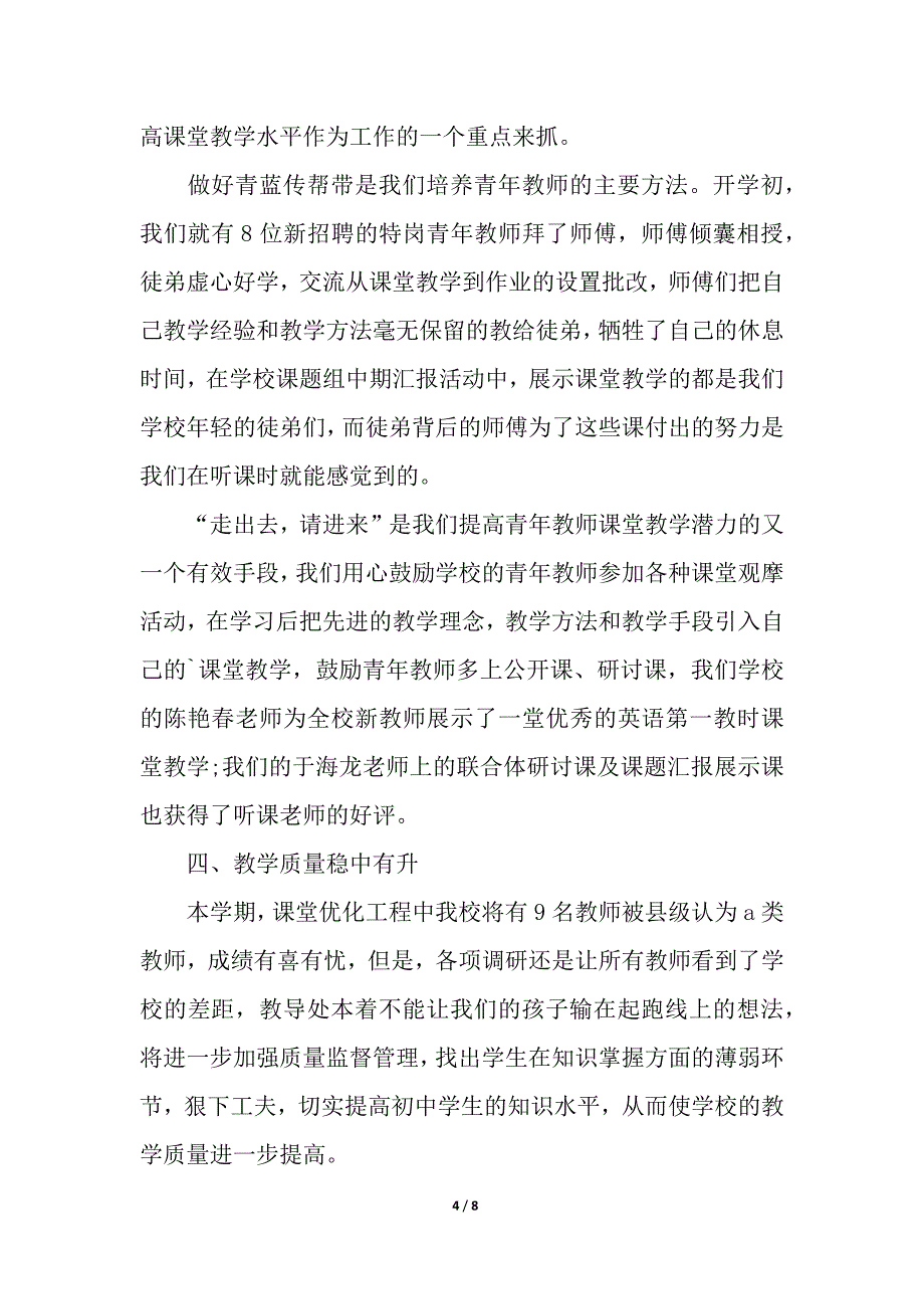 初中教导处秋季学期工作总结.docx_第4页